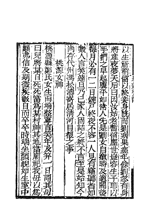 68757-续新齐谐五 (清)袁枚撰.pdf_第3页