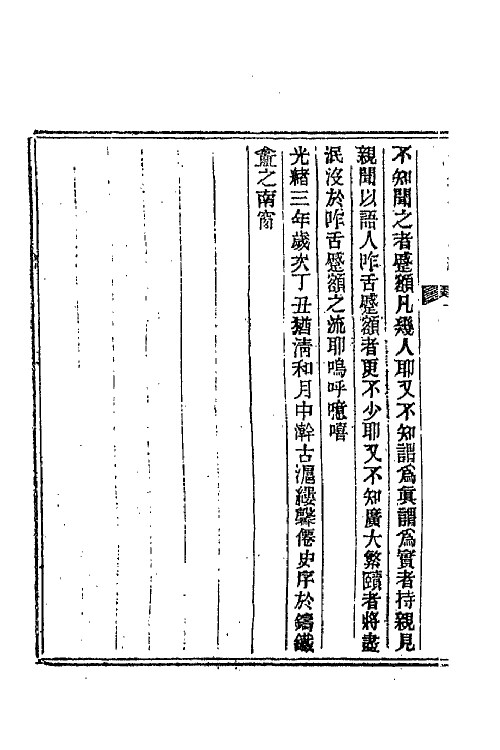 68761-萤窗异草四 (清)浩歌子撰.pdf_第3页