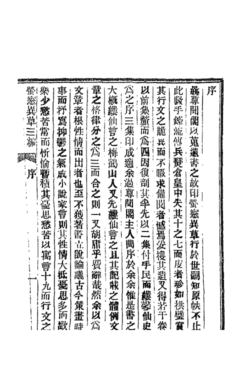 68766-萤窗异草八 (清)浩歌子撰.pdf_第2页