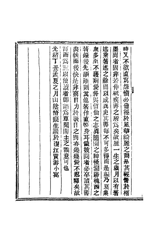 68766-萤窗异草八 (清)浩歌子撰.pdf_第3页