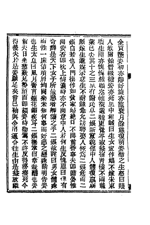 68772-夜雨秋灯录五 (清)宣鼎撰.pdf_第3页