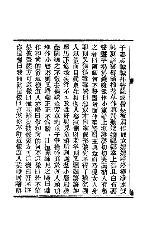 68775-夜雨秋灯录二 (清)宣鼎撰.pdf_第3页