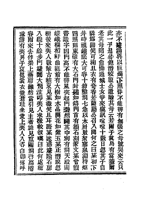 68776-夜雨秋灯录六 (清)宣鼎撰.pdf_第3页