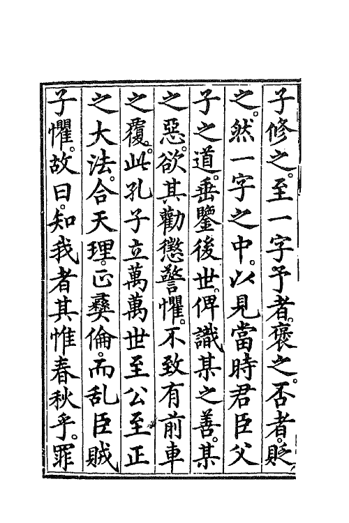 68787-三国志通俗演义一 (明)罗贯中撰.pdf_第3页