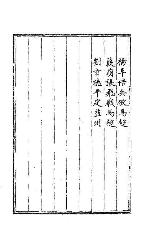 68789-三国志通俗演义十三 (明)罗贯中撰.pdf_第3页