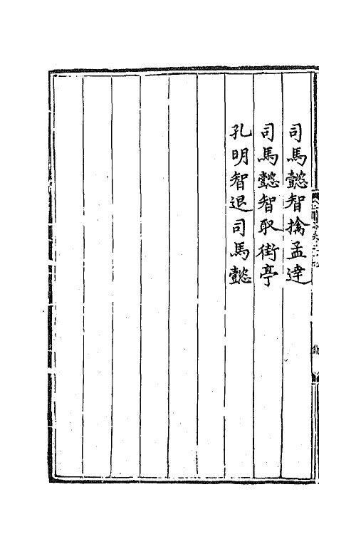 68790-三国志通俗演义十九 (明)罗贯中撰.pdf_第3页