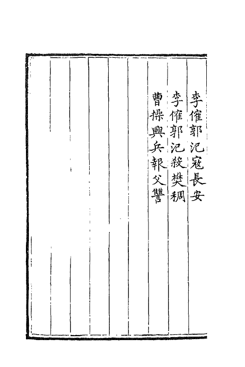 68791-三国志通俗演义二 (明)罗贯中撰.pdf_第3页