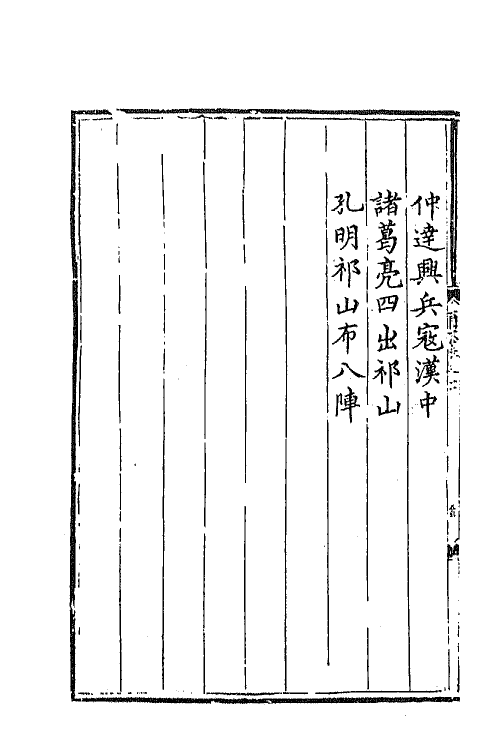 68794-三国志通俗演义二十 (明)罗贯中撰.pdf_第3页