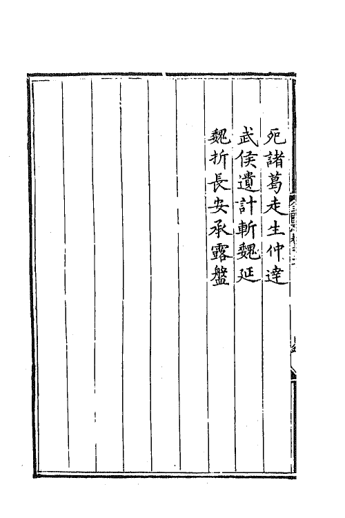 68798-三国志通俗演义二十一 (明)罗贯中撰.pdf_第3页