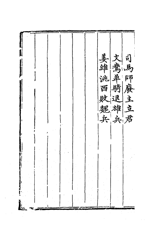 68802-三国志通俗演义二十二 (明)罗贯中撰.pdf_第3页