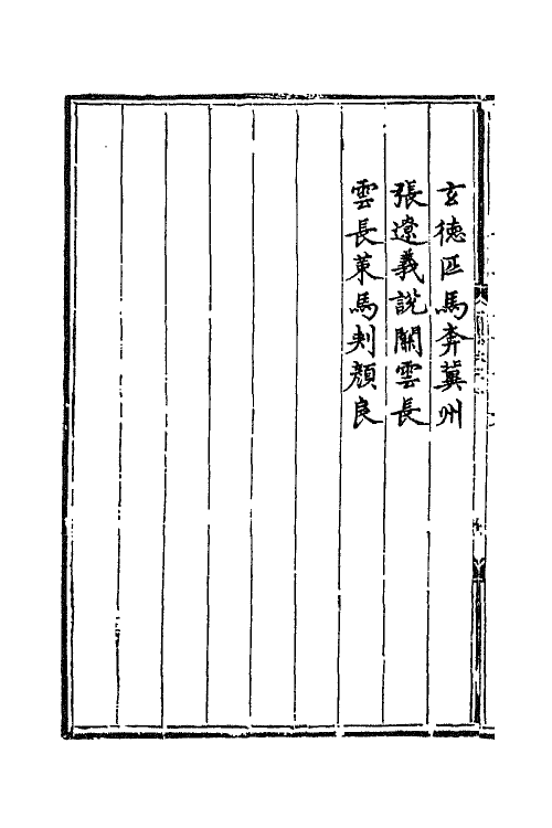 68803-三国志通俗演义五 (明)罗贯中撰.pdf_第3页