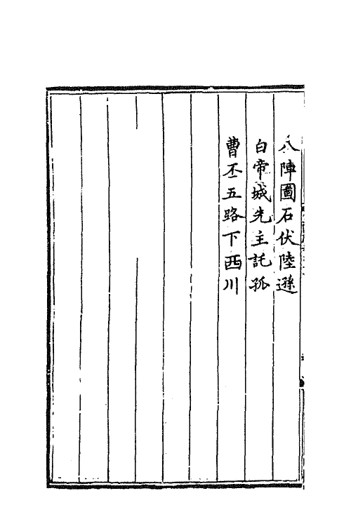 68805-三国志通俗演义十七 (明)罗贯中撰.pdf_第3页