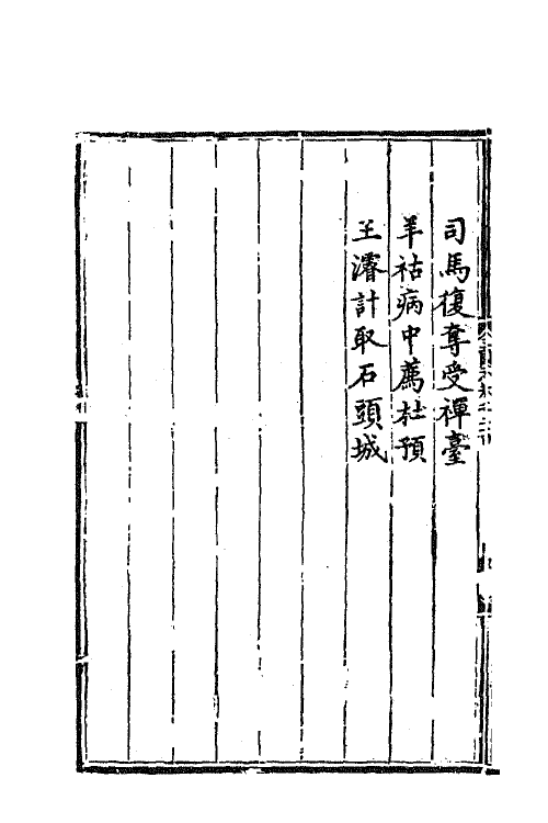 68810-三国志通俗演义二十四 (明)罗贯中撰.pdf_第3页