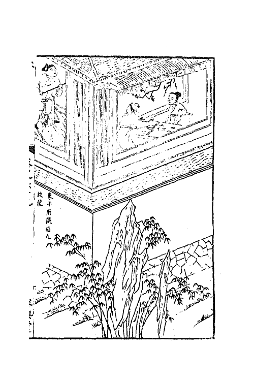 68837-李卓吾先生批评忠义水浒传二十五 (明)施耐庵 罗贯中撰.pdf_第2页