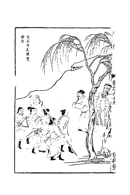 68837-李卓吾先生批评忠义水浒传二十五 (明)施耐庵 罗贯中撰.pdf_第3页