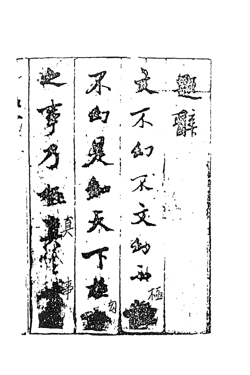 68846-李卓吾先生批评西游记一 (明)吴承恩撰.pdf_第2页