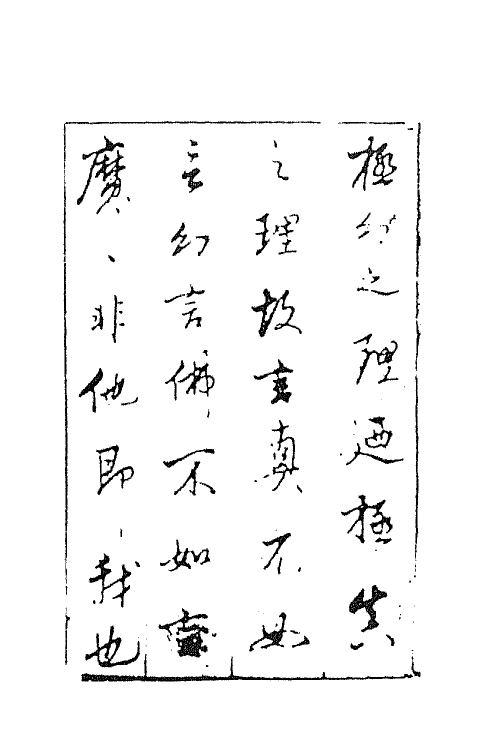 68846-李卓吾先生批评西游记一 (明)吴承恩撰.pdf_第3页