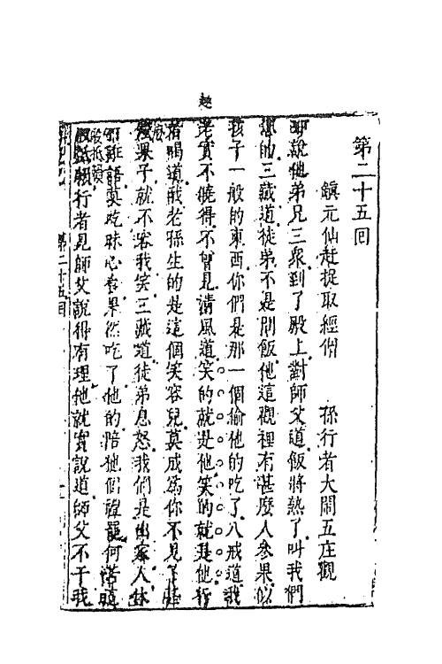 68847-李卓吾先生批评西游记十 (明)吴承恩撰.pdf_第2页