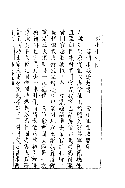 68849-李卓吾先生批评西游记二十八 (明)吴承恩撰.pdf_第2页