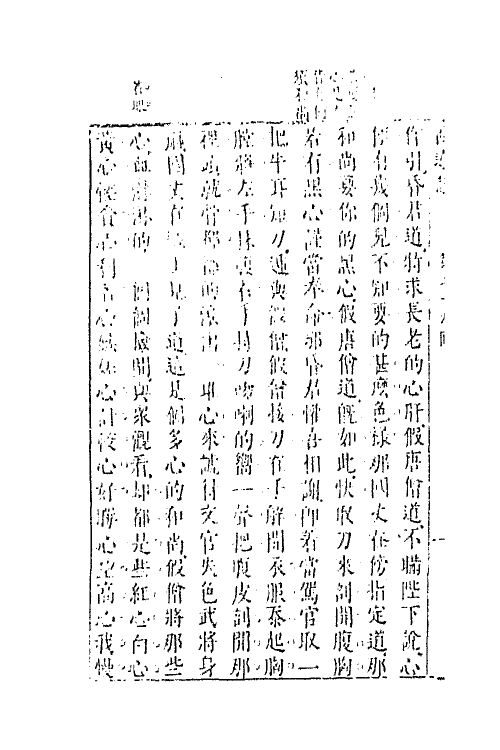 68849-李卓吾先生批评西游记二十八 (明)吴承恩撰.pdf_第3页