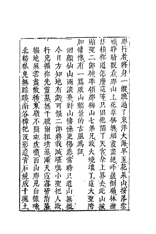 68851-李卓吾先生批评西游记十一 (明)吴承恩撰.pdf_第3页