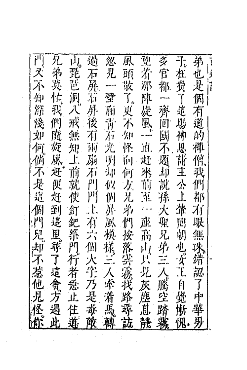 68852-李卓吾先生批评西游记二十 (明)吴承恩撰.pdf_第3页