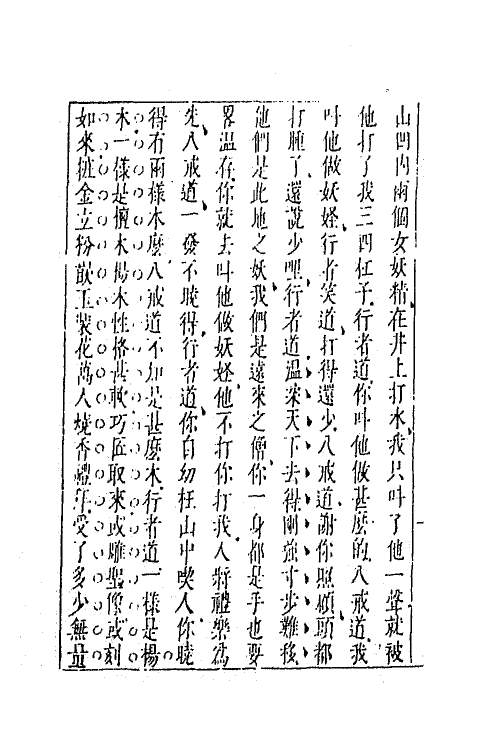 68853-李卓吾先生批评西游记二十九 (明)吴承恩撰.pdf_第3页