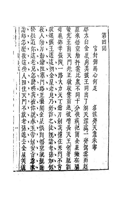 68854-李卓吾先生批评西游记三 (明)吴承恩撰.pdf_第2页