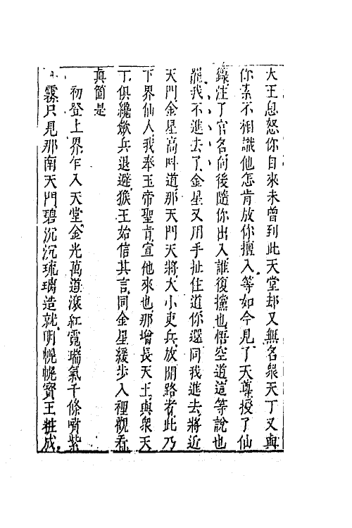 68854-李卓吾先生批评西游记三 (明)吴承恩撰.pdf_第3页