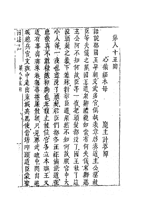 68857-李卓吾先生批评西游记三十 (明)吴承恩撰.pdf_第2页