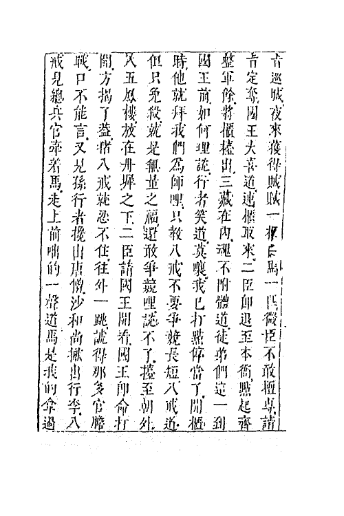 68857-李卓吾先生批评西游记三十 (明)吴承恩撰.pdf_第3页