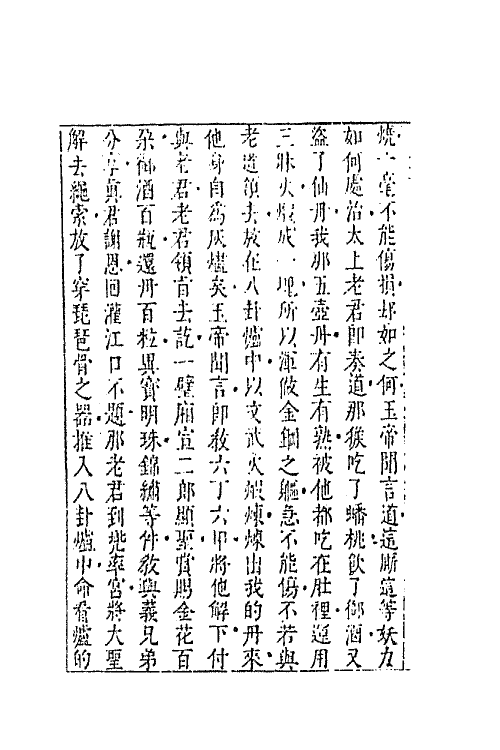 68858-李卓吾先生批评西游记四 (明)吴承恩撰.pdf_第3页