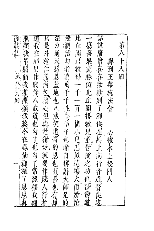 68861-李卓吾先生批评西游记三十一 (明)吴承恩撰.pdf_第2页