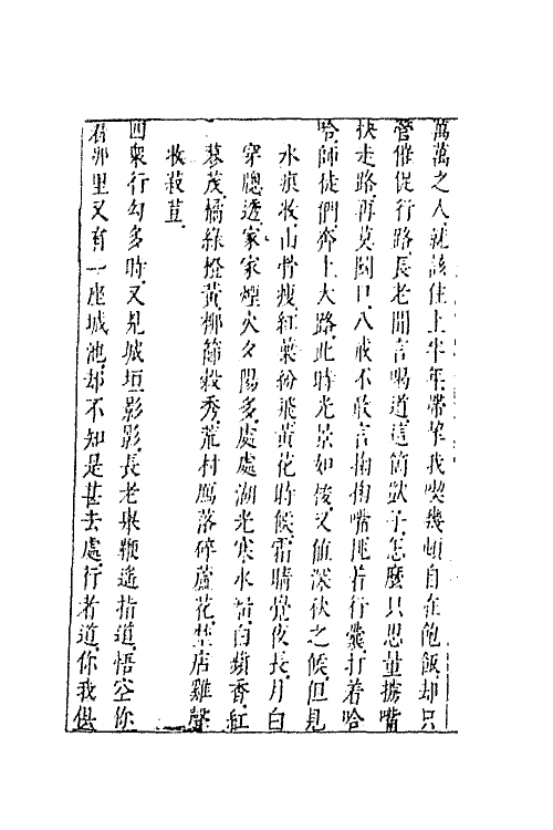 68861-李卓吾先生批评西游记三十一 (明)吴承恩撰.pdf_第3页