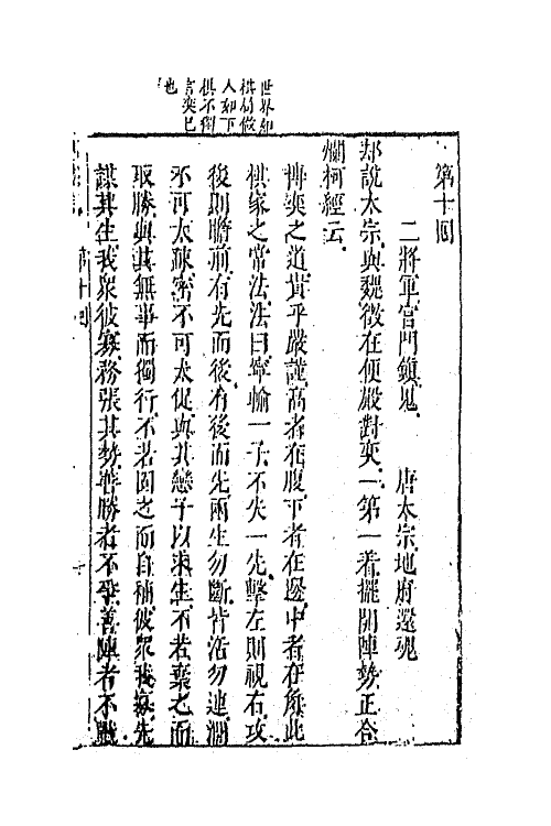 68862-李卓吾先生批评西游记五 (明)吴承恩撰.pdf_第2页