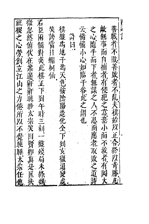 68862-李卓吾先生批评西游记五 (明)吴承恩撰.pdf_第3页