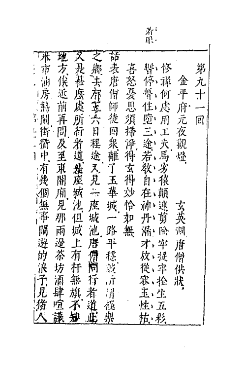 68865-李卓吾先生批评西游记三十二 (明)吴承恩撰.pdf_第2页