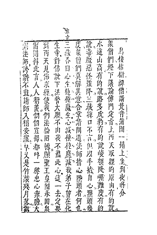 68866-李卓吾先生批评西游记六 (明)吴承恩撰.pdf_第3页