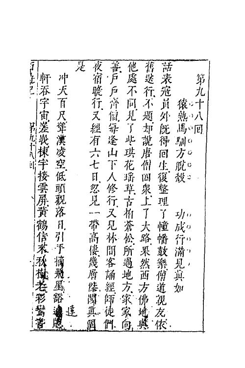 68873-李卓吾先生批评西游记三十四 (明)吴承恩撰.pdf_第2页