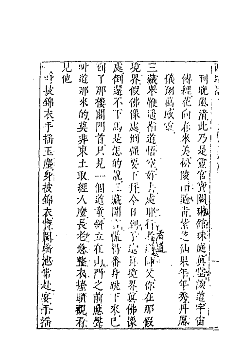 68873-李卓吾先生批评西游记三十四 (明)吴承恩撰.pdf_第3页