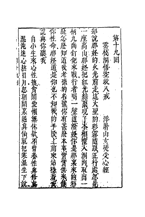 68874-李卓吾先生批评西游记八 (明)吴承恩撰.pdf_第2页