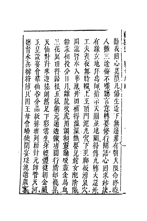 68874-李卓吾先生批评西游记八 (明)吴承恩撰.pdf_第3页