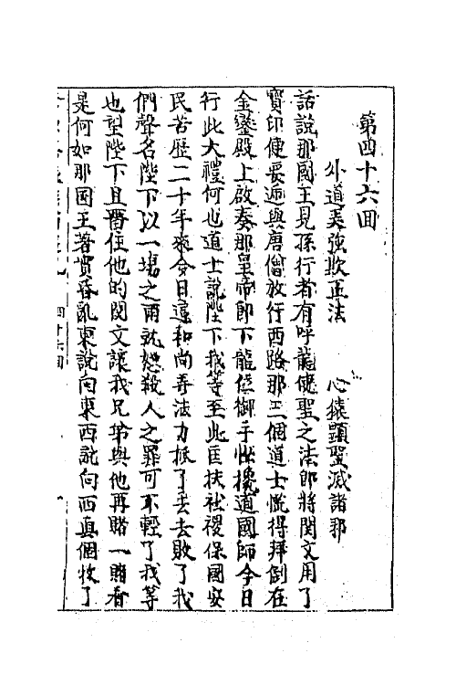 68875-李卓吾先生批评西游记十七 (明)吴承恩撰.pdf_第2页