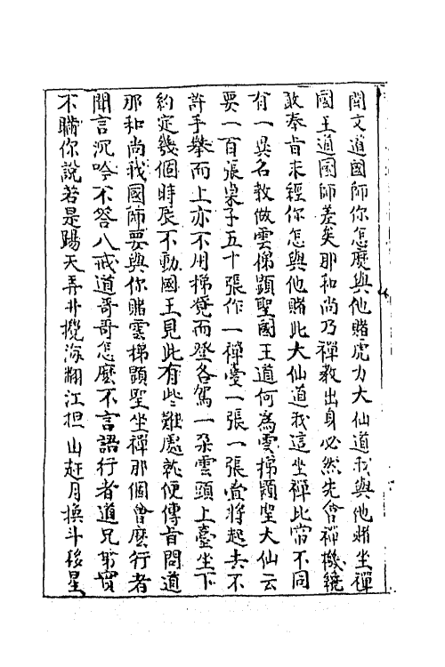 68875-李卓吾先生批评西游记十七 (明)吴承恩撰.pdf_第3页