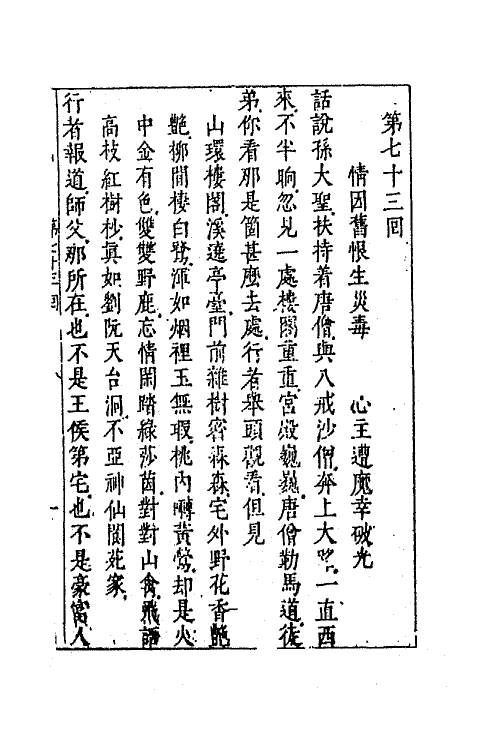 68876-李卓吾先生批评西游记二十六 (明)吴承恩撰.pdf_第2页