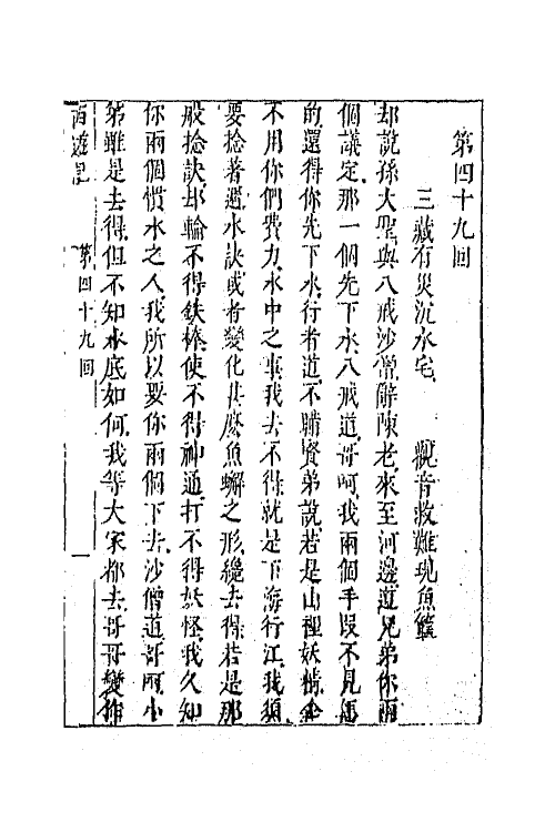 68878-李卓吾先生批评西游记十八 (明)吴承恩撰.pdf_第2页