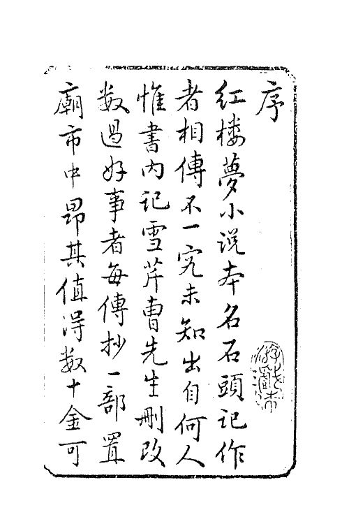 68880-红楼梦一 (清)曹雪芹撰.pdf_第2页