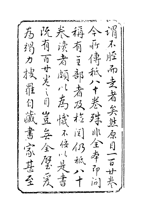 68880-红楼梦一 (清)曹雪芹撰.pdf_第3页