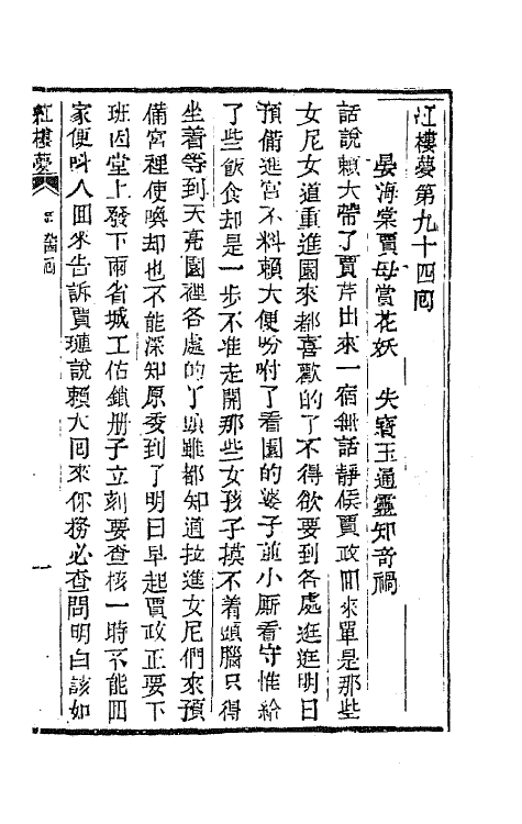 68883-红楼梦三十一 (清)曹雪芹撰.pdf_第2页