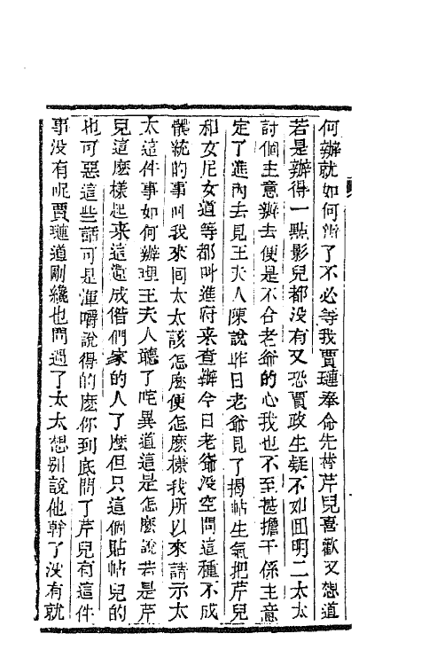 68883-红楼梦三十一 (清)曹雪芹撰.pdf_第3页